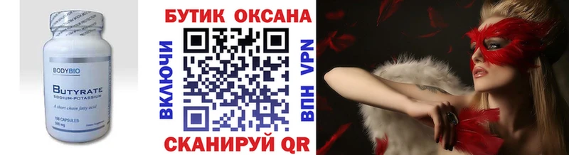 Бутират Butirat  Тбилисская 